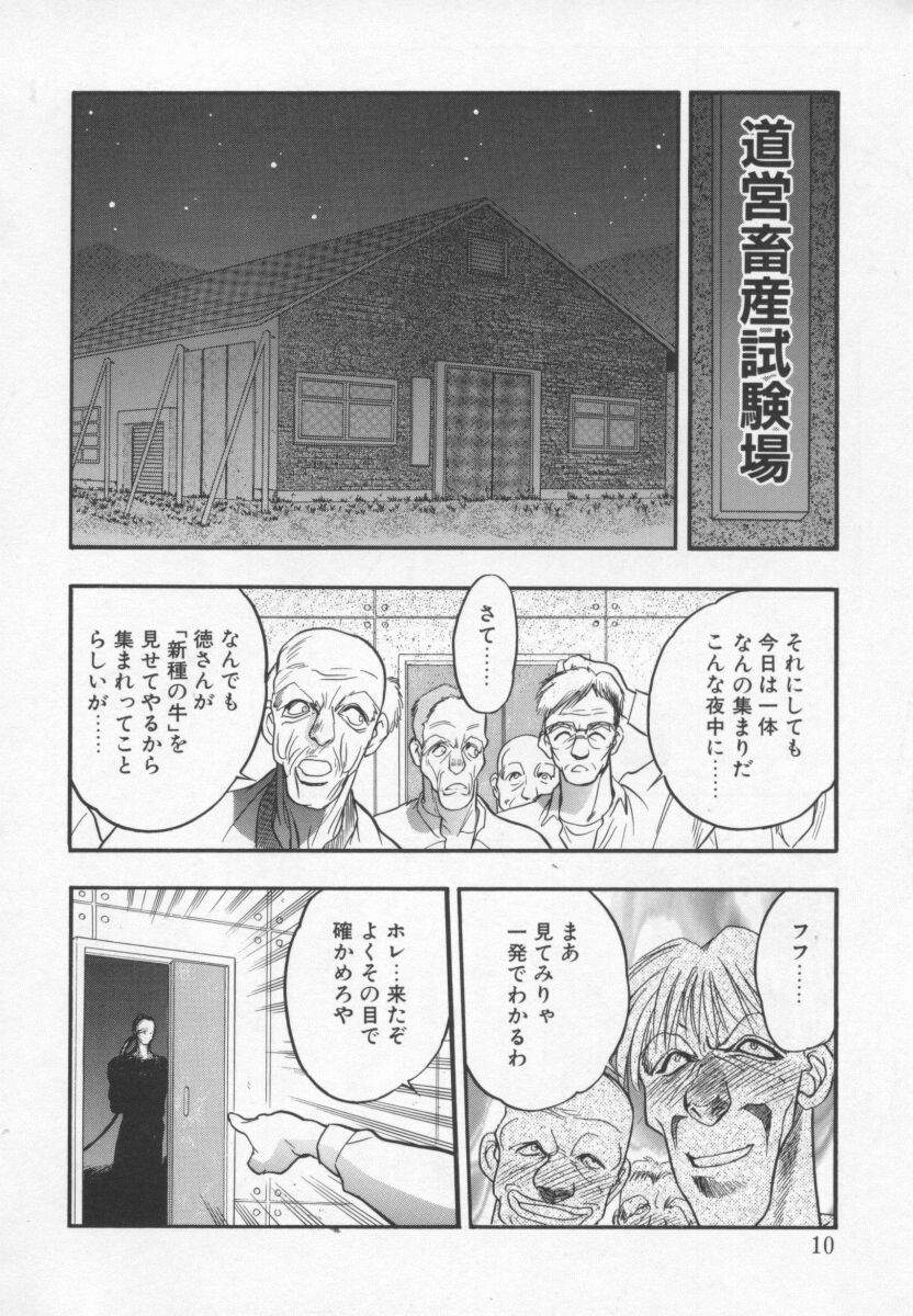 Megami no Furu Sato page 9 full