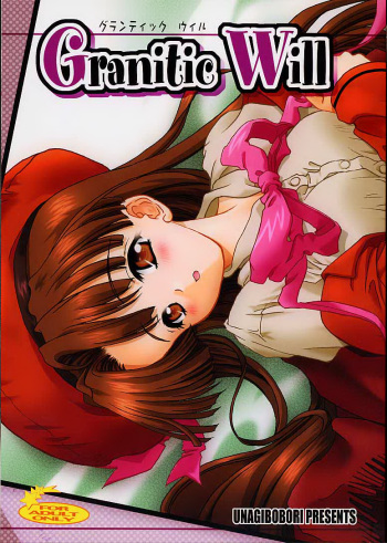 (C61) [Unaginobori (Yokoi Rego, Yamane Akihiro)] Granitic Will (Comic Party) cover