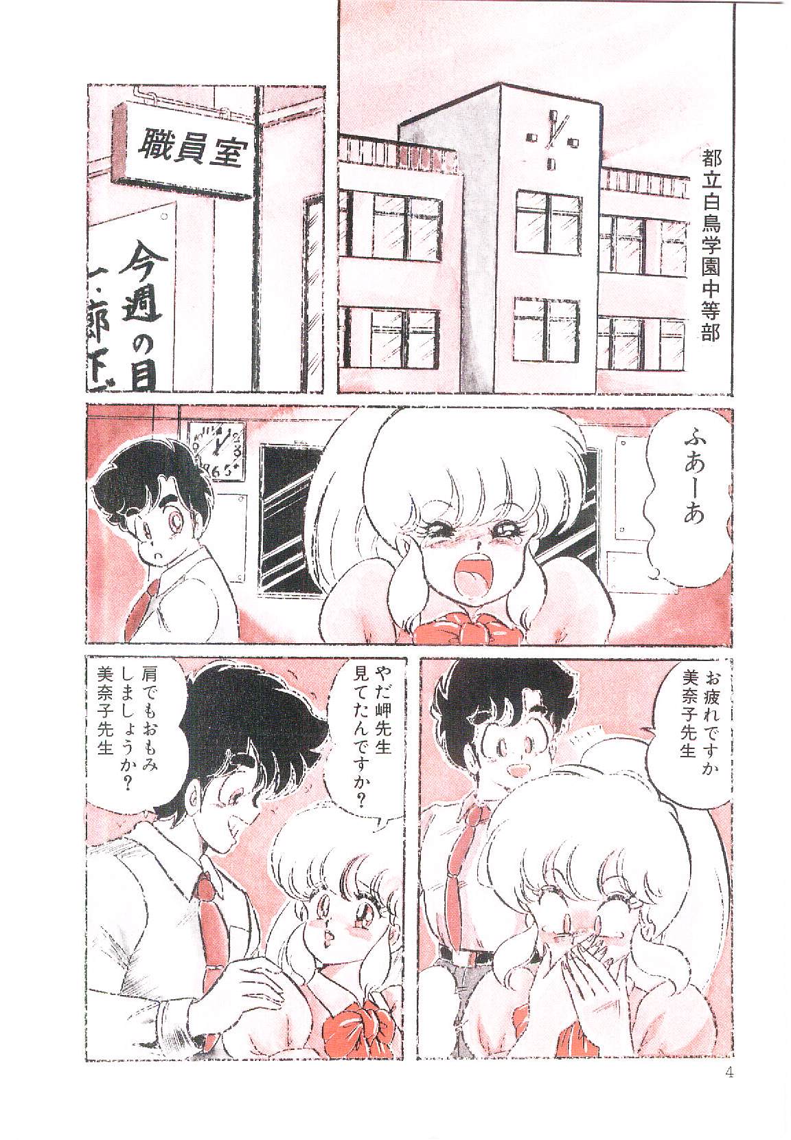 Dokkin Minako Sensei! 1 page 7 full