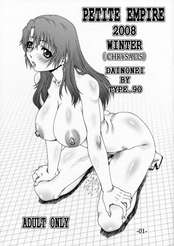 (C75) [Daihonei (TYPE.90)] Petite Empire 2008 Winter (Chrysalis) (Kurogane no Linebarrels, Kannagi) cover