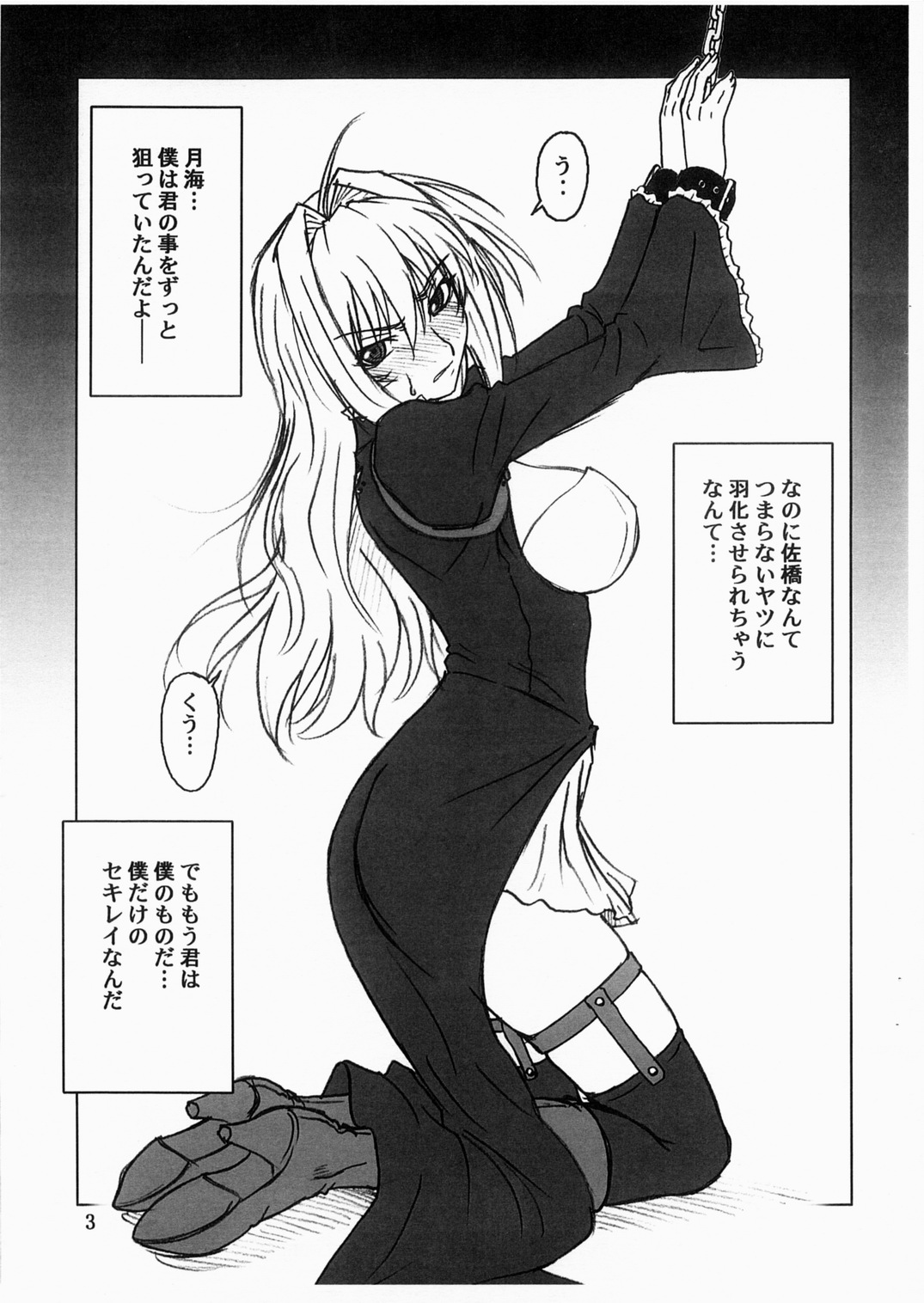 Tsukiumi Hon page 2 full