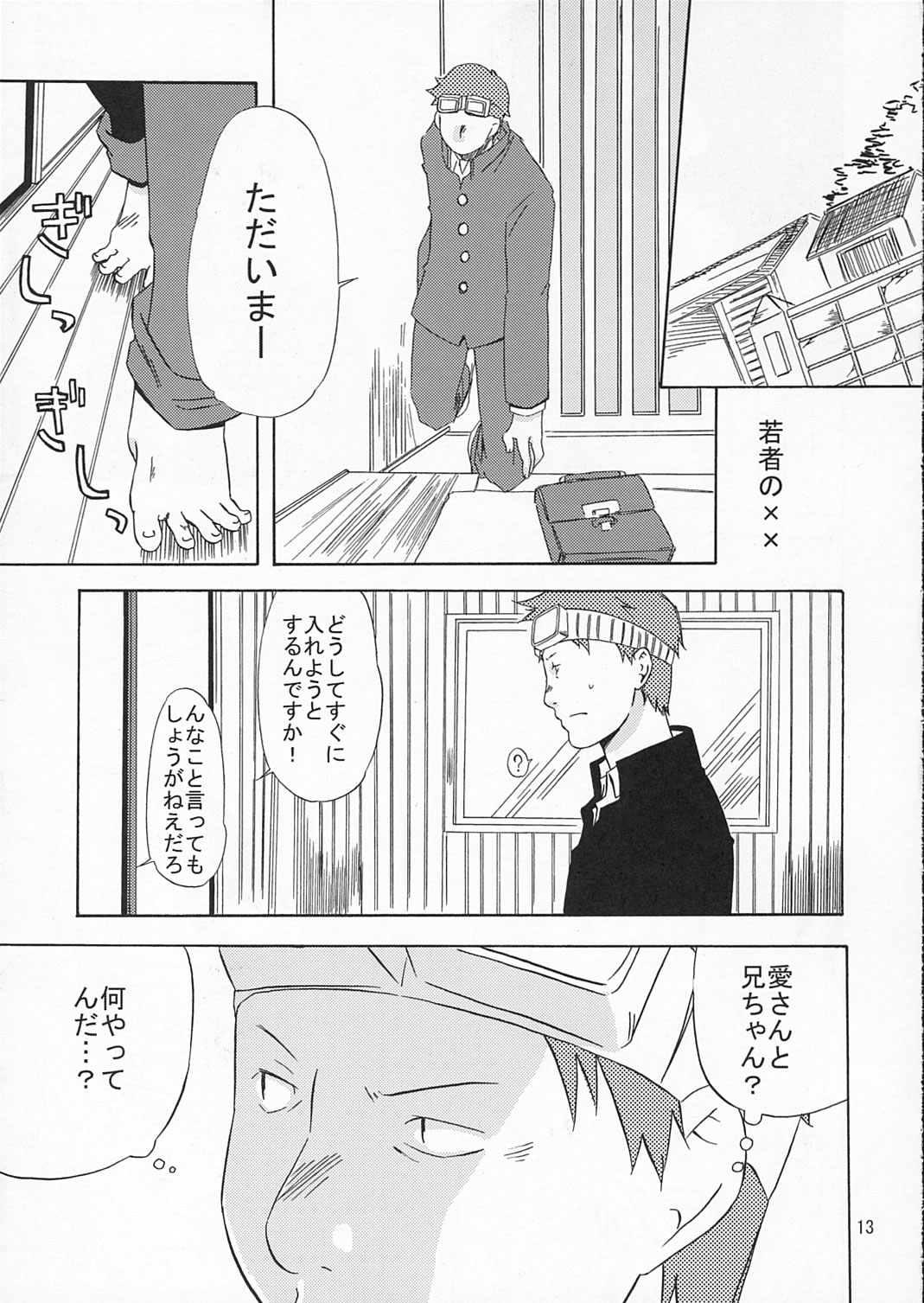 Hoshino-ke no Hanashi - Otona Muke page 12 full