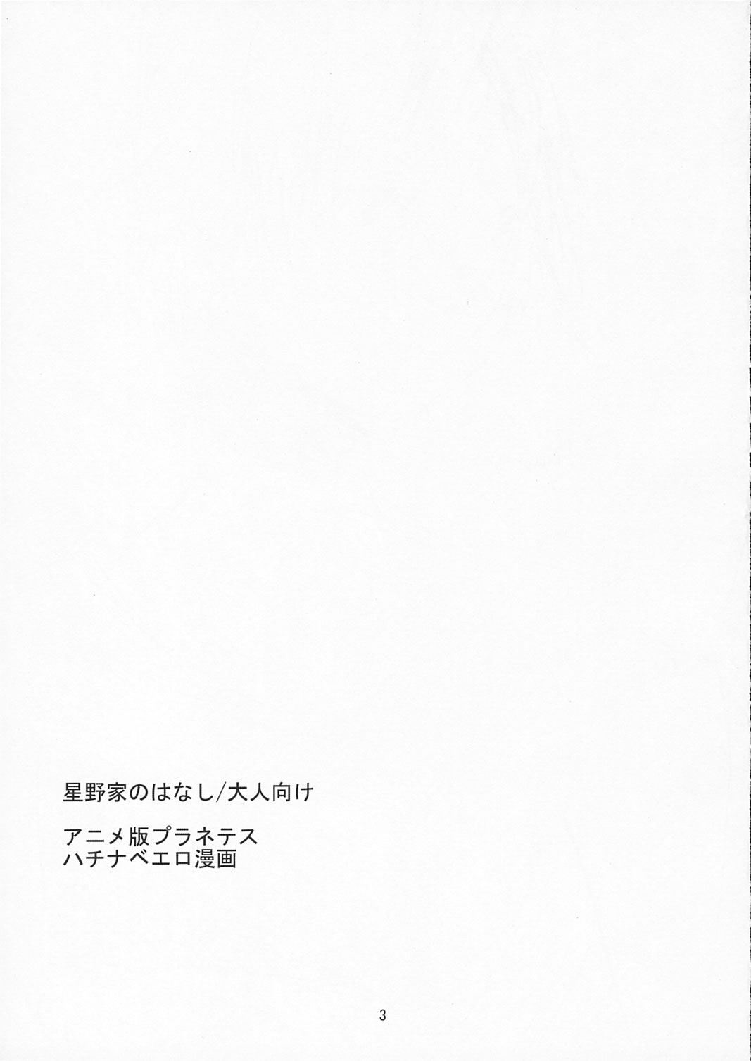 Hoshino-ke no Hanashi - Otona Muke page 2 full