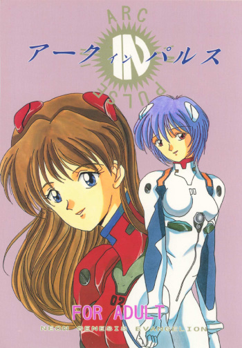 (CR19) [SUPER NOVA (Kingyo)] Arc In Pulse (Neon Genesis Evangelion) cover