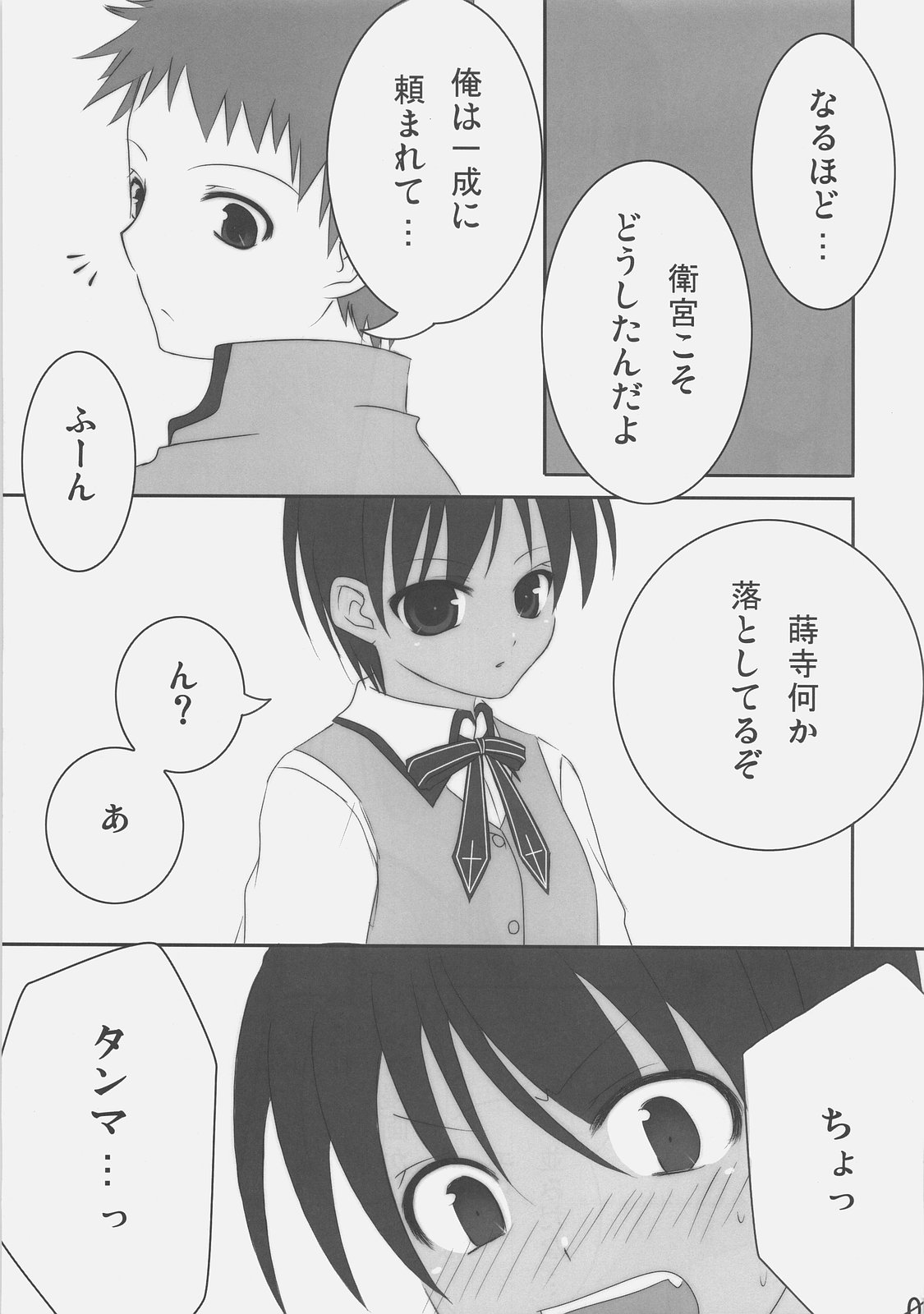 Black Out page 7 full