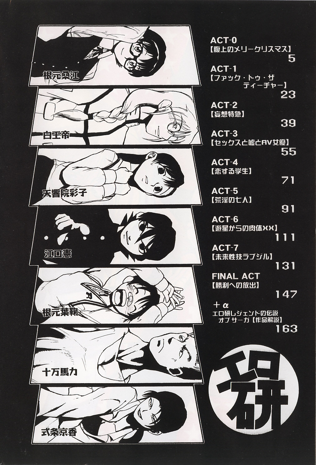 Ero Ken page 9 full