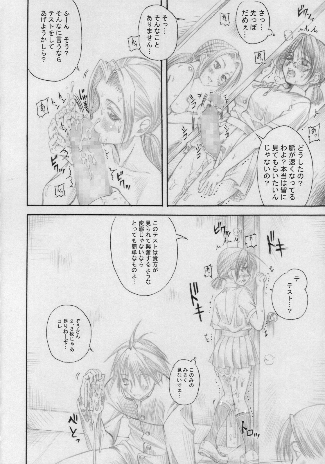 Chijoku Gakuen Ni page 5 full