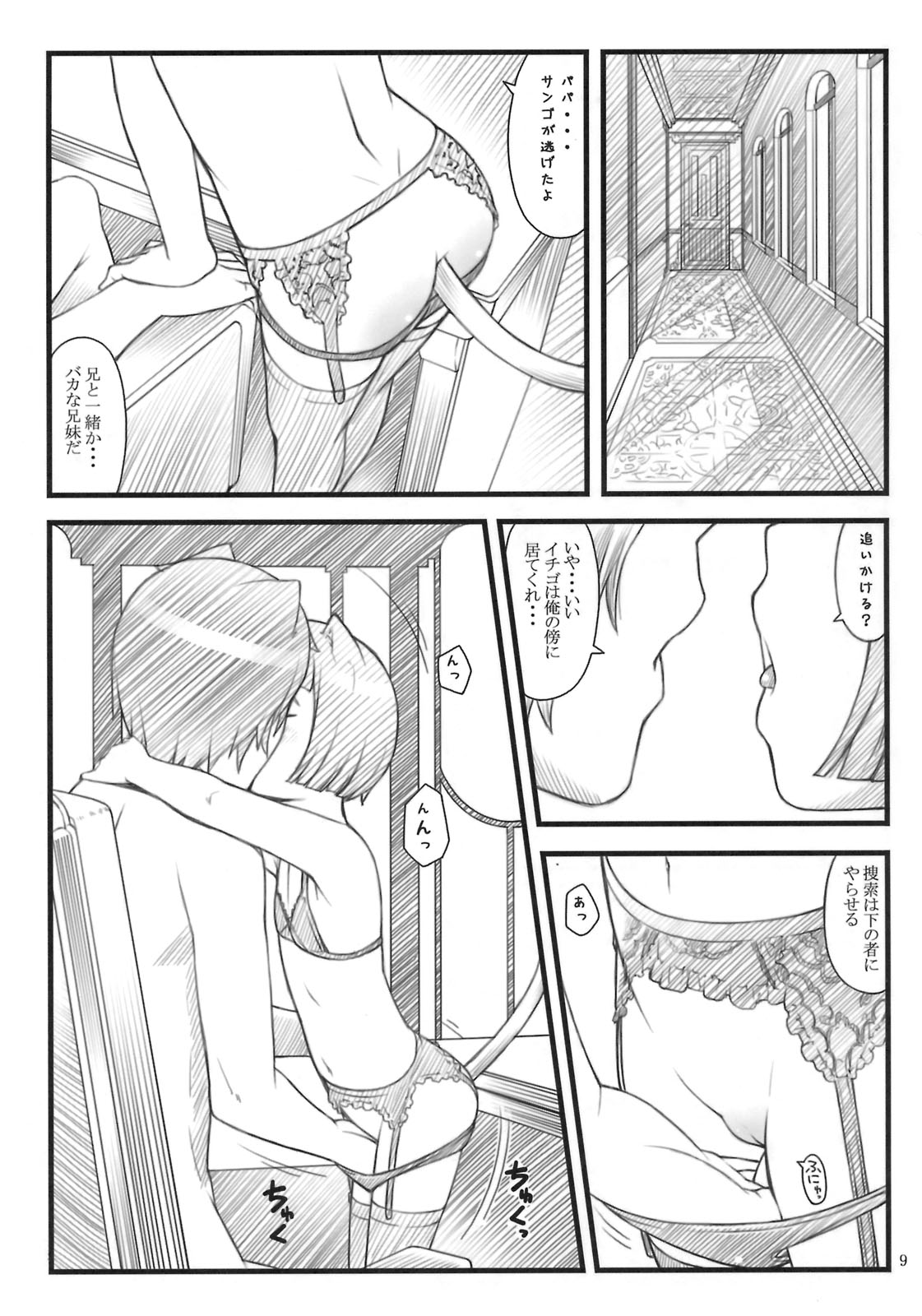 Nekodora 1kan page 8 full
