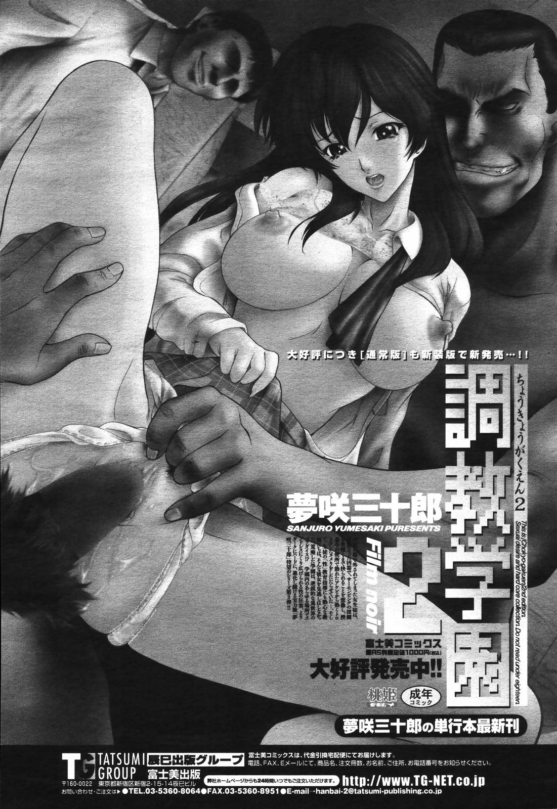COMIC Momohime 2006-12 page 12 full