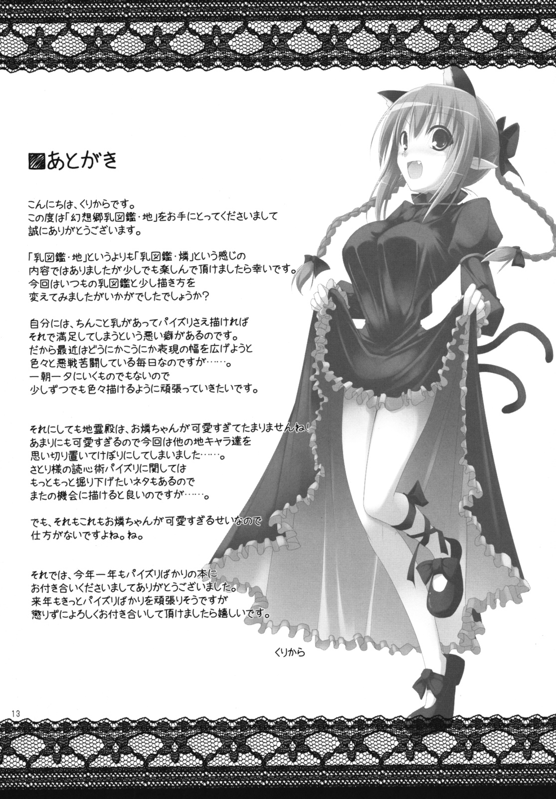 Gensoukyou Chichi Zukan - Chi page 12 full