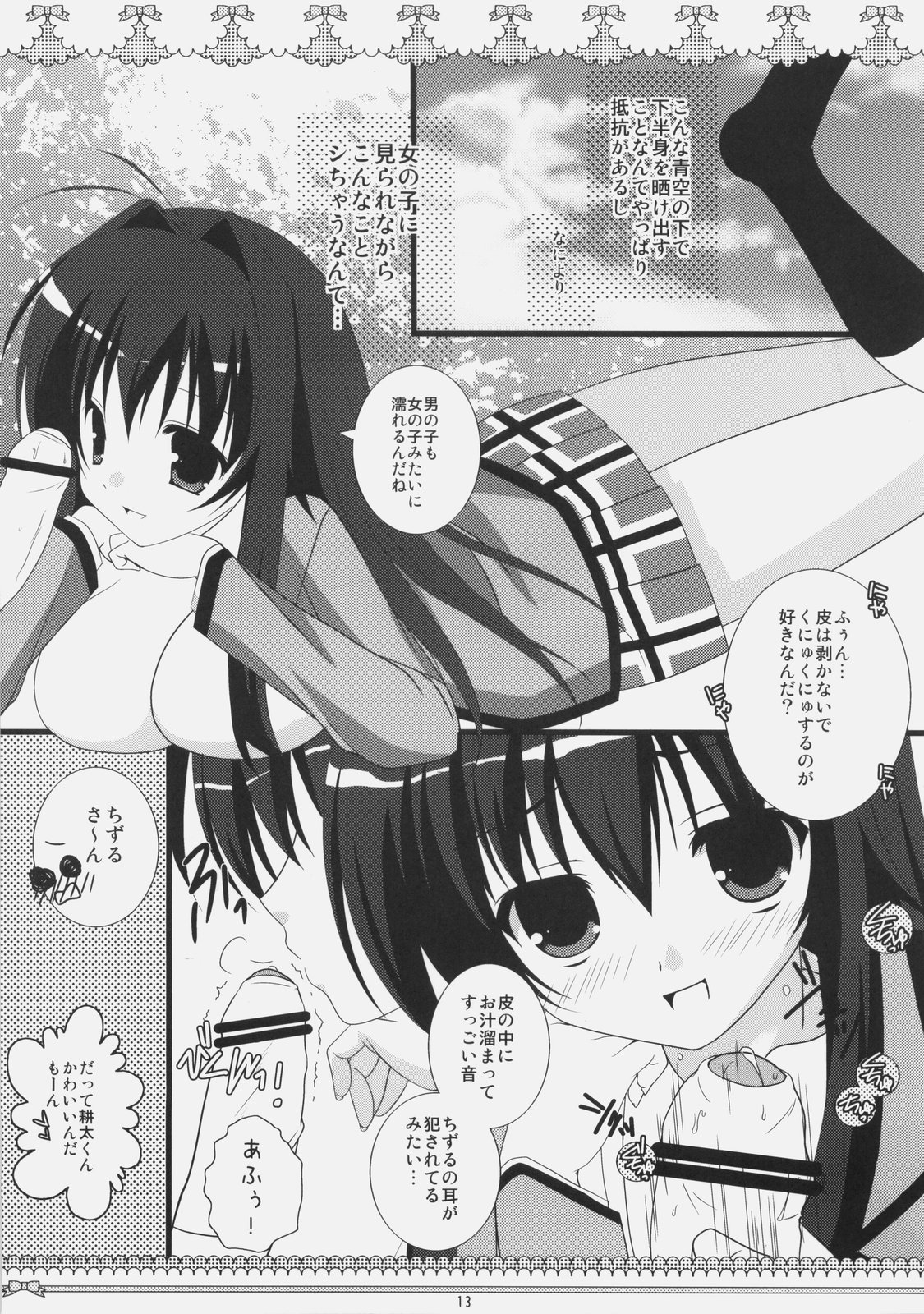 Petite*Cerise page 12 full