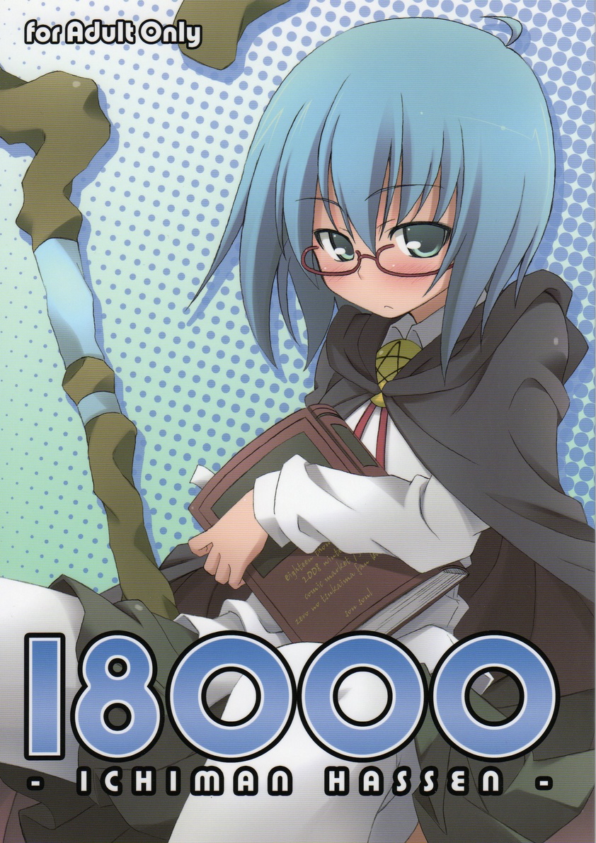 18000 -Ichiman Hassen- page 1 full
