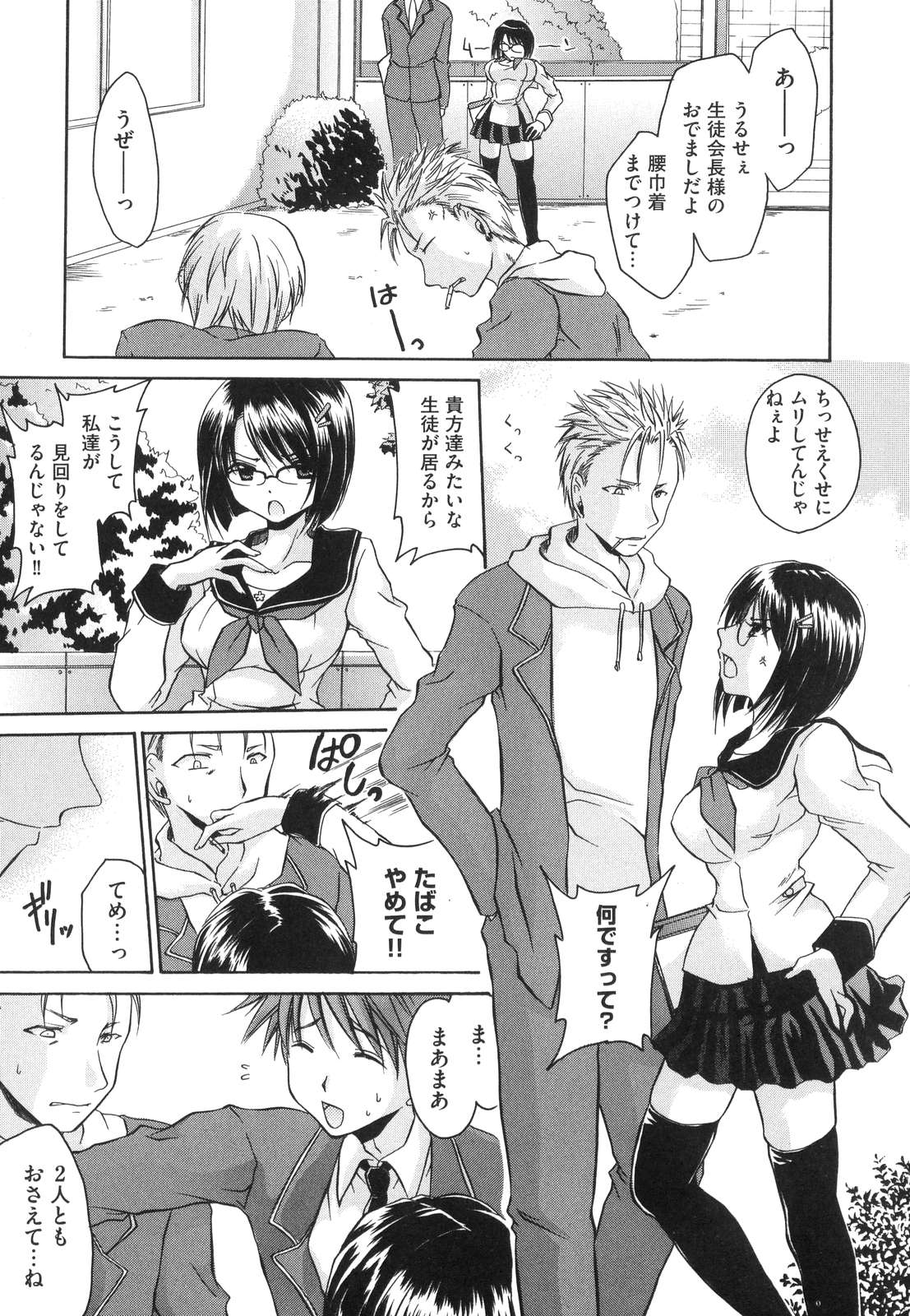 LOVE ＆ HATE - Lovely Slave page 12 full