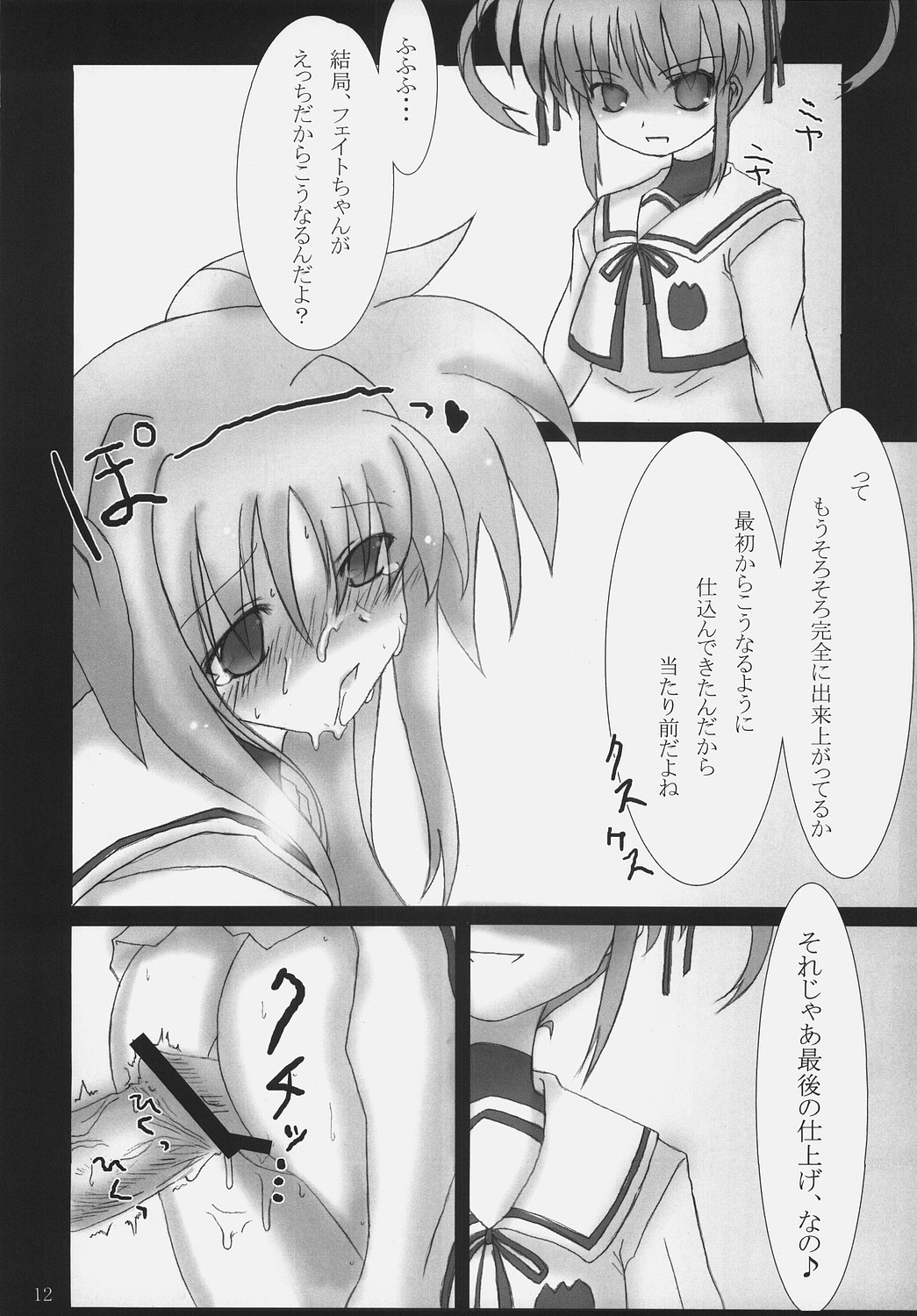 Bardiche Adult Episode.01 Tainted Love page 11 full