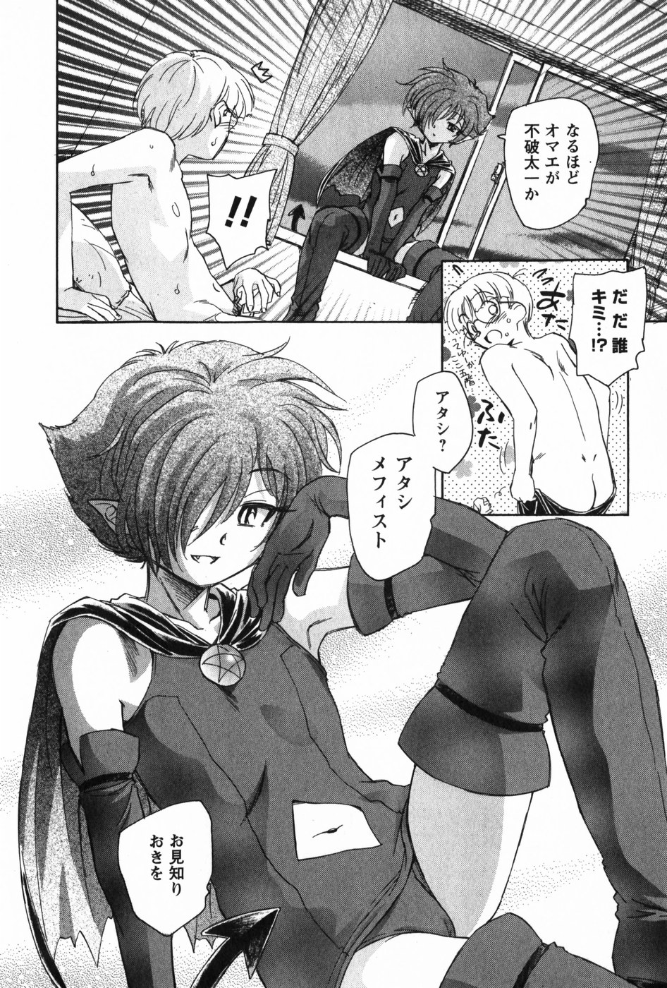 Ma wa Koakuma no Ma - M is for Mephisto page 12 full