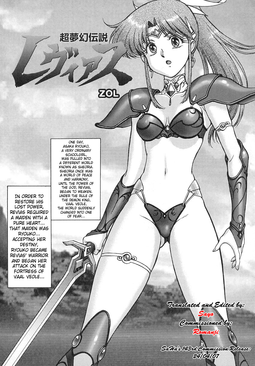 Chou Mugen Densetsu Revias | Super Fantasy Legend Revias page 1 full