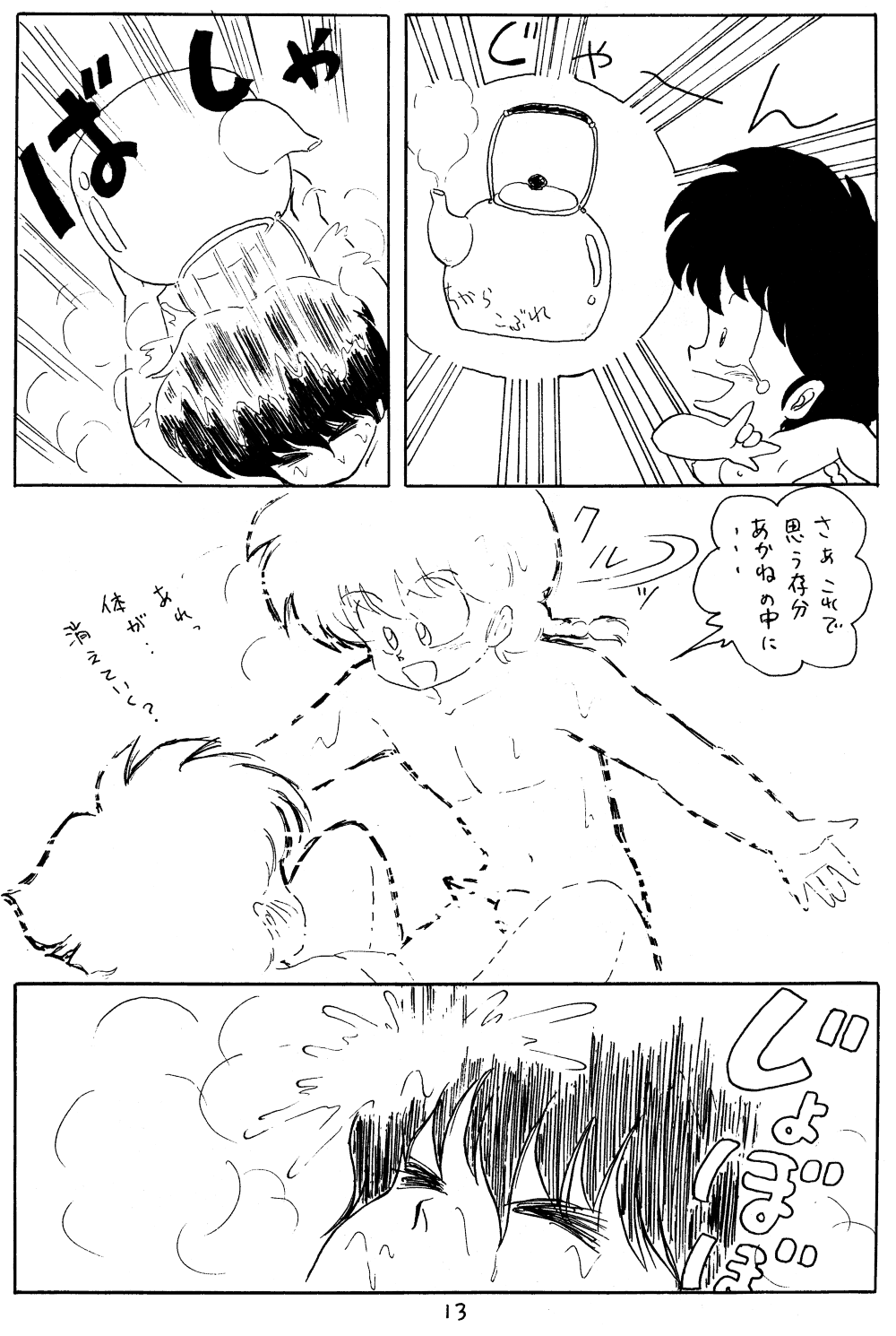 Ranma no Manma 3 page 12 full