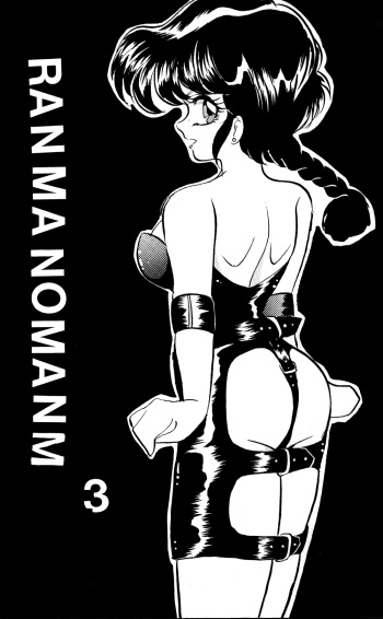 [Ashanti (Kisaragi Sara)] Ranma no Manma 3 (Ranma 1/2) cover