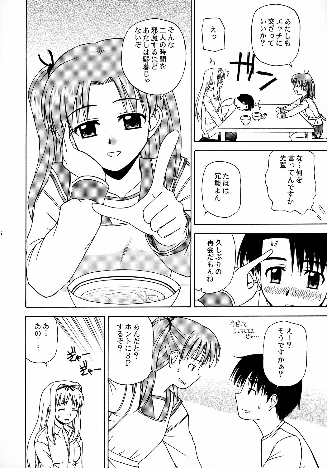 Sa-ryan to Issho 2 page 11 full