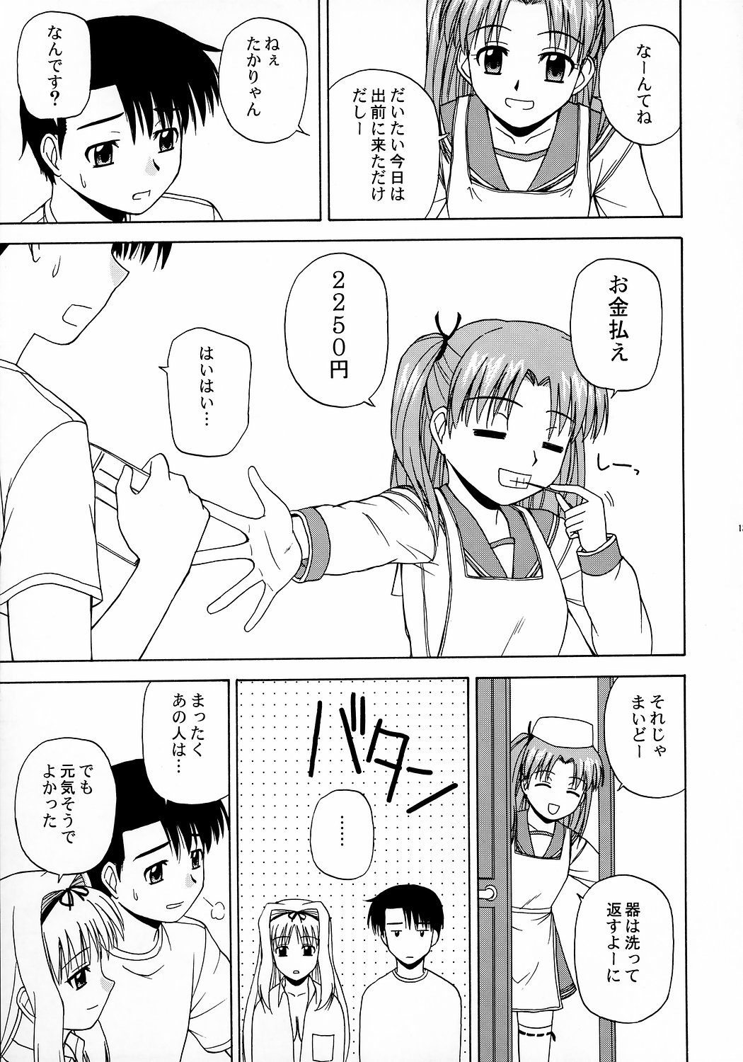 Sa-ryan to Issho 2 page 12 full