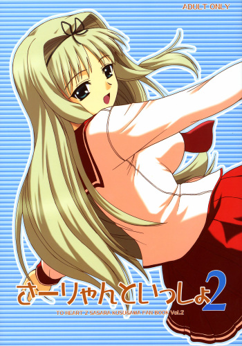 (C70) [G-SCAN CORP. (Satou Chagashi)] Sa-ryan to Issho 2 (ToHeart 2) cover