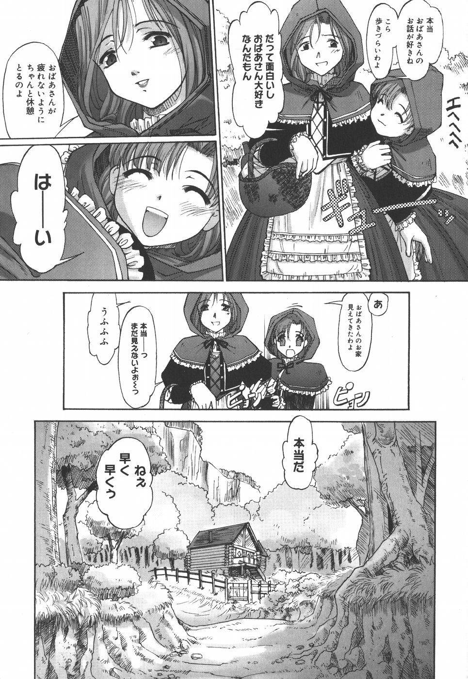Ehon no Ehon page 11 full