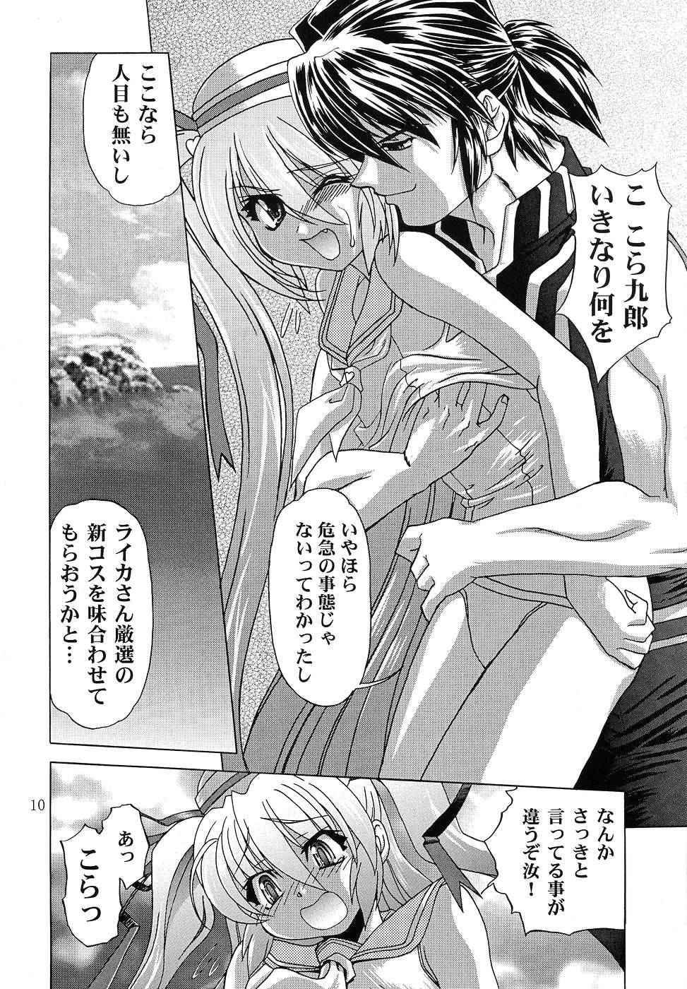 YUMEMIRUMADOUSYO page 9 full