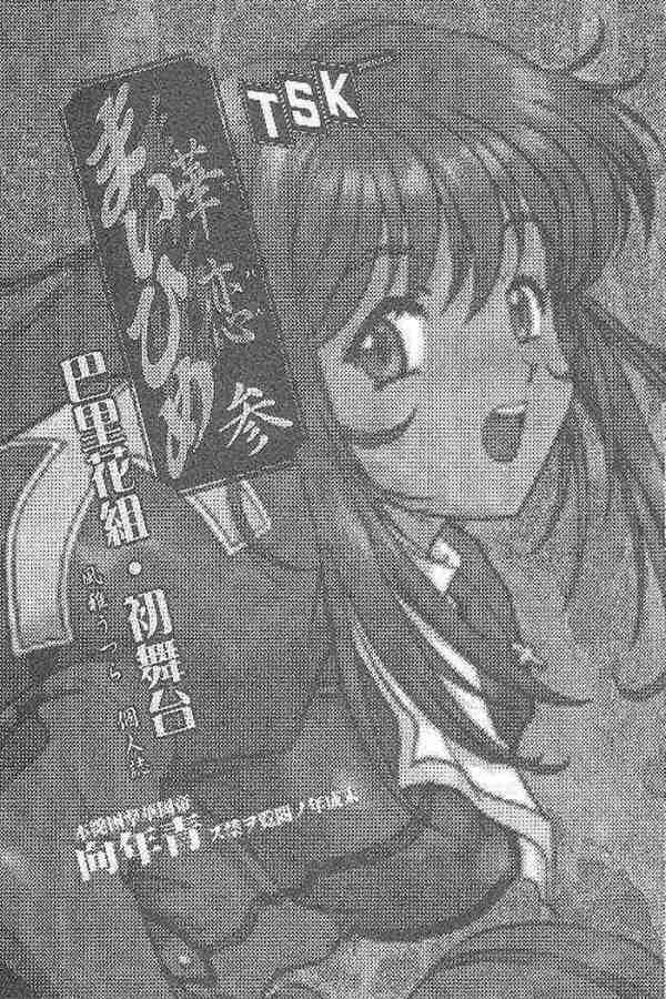 Maihime ~Karen~ San page 2 full