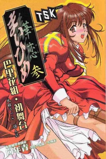 [TSK (Fuuga Utsura)] Maihime ~Karen~ San (Sakura Taisen) cover