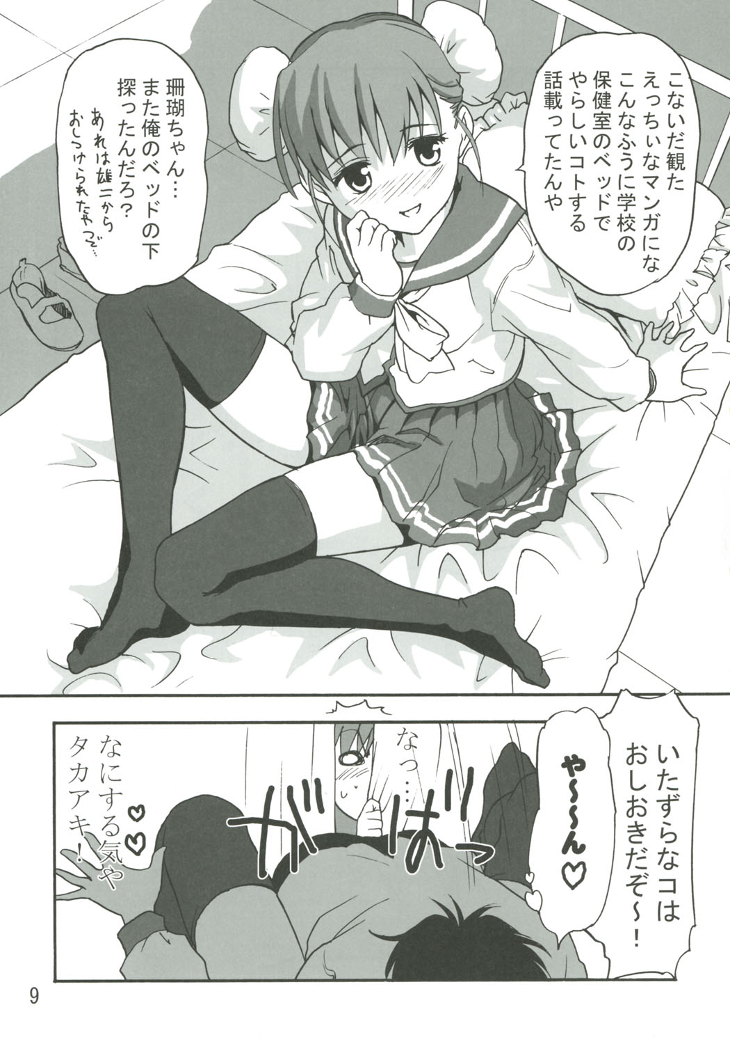 Sukisukisuki page 8 full