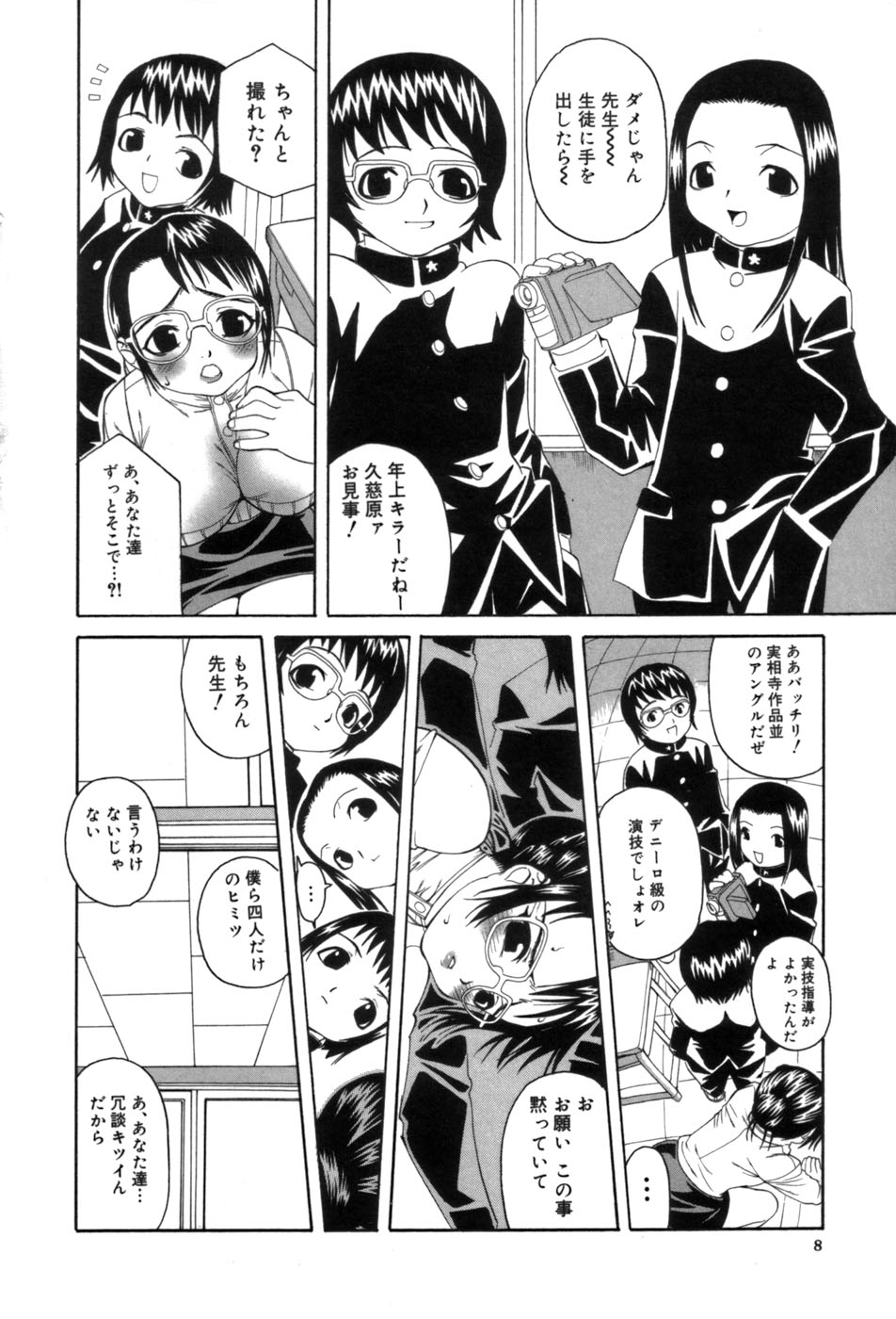 Shirumono page 8 full