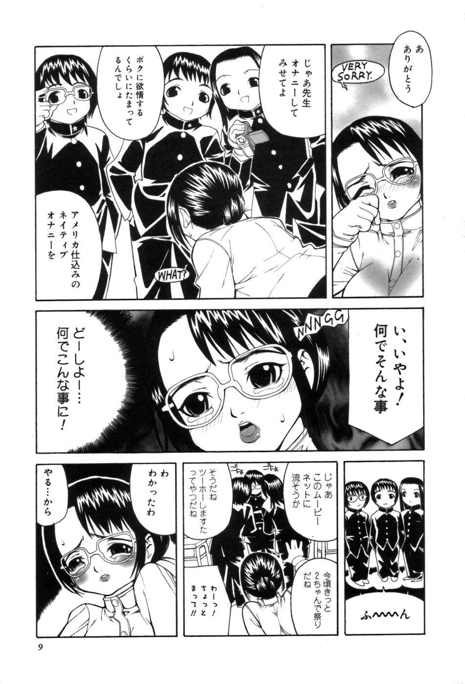 Shirumono page 9 full