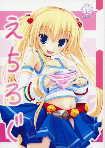 (SC40) [Kuwon no Tobari (Kuon Itsuki)] Echirogu (Baby Princess) cover
