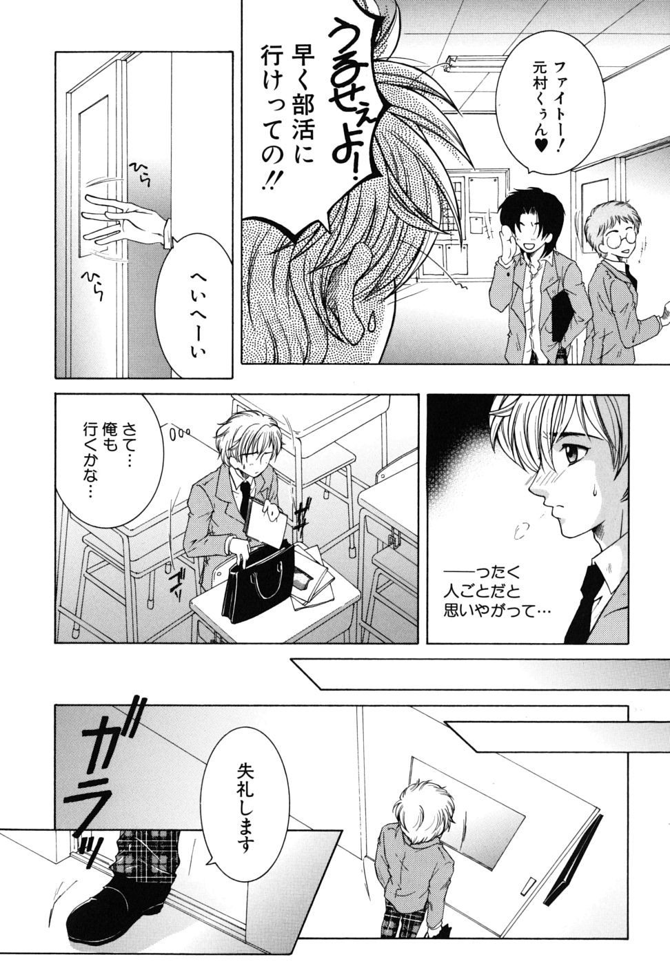 Kyousei Hosyu page 11 full