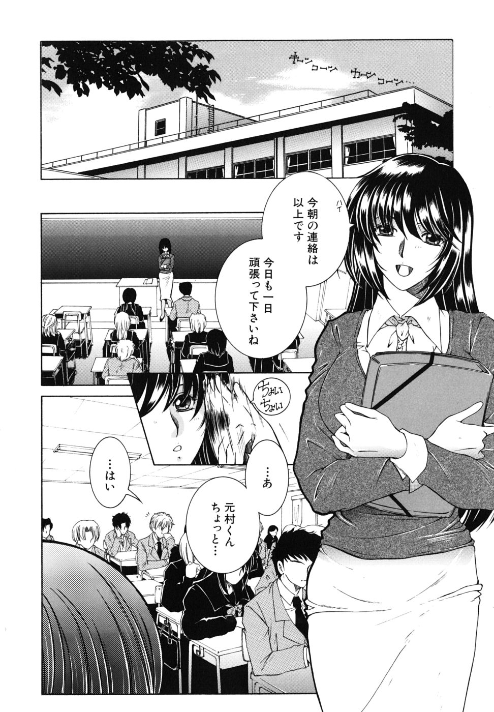 Kyousei Hosyu page 7 full