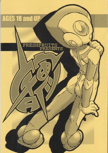[FRESHFRUITS (Poju)] Uchuu Tights (Ultraman) cover