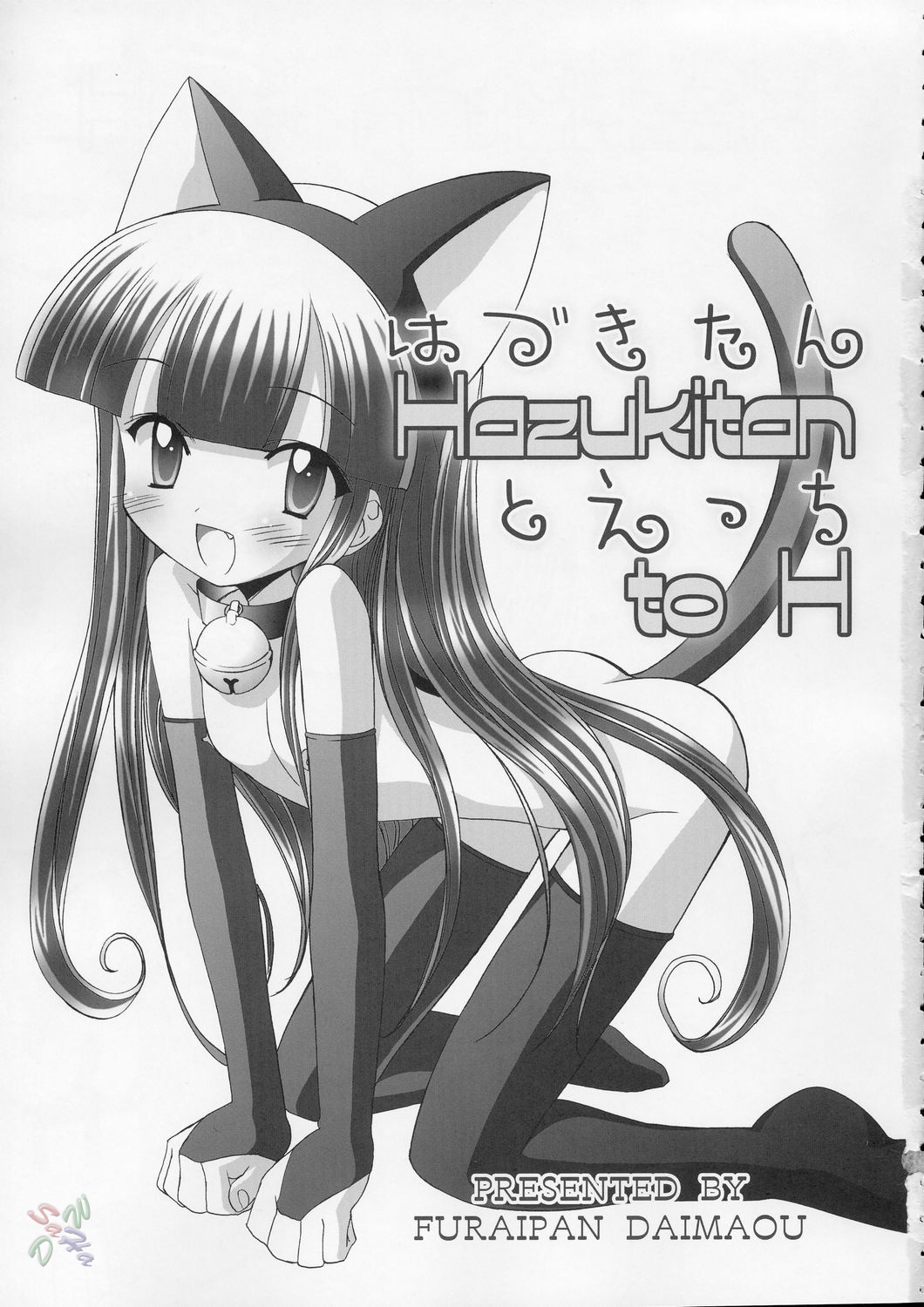 Hazuki-tan to Ecchi page 2 full