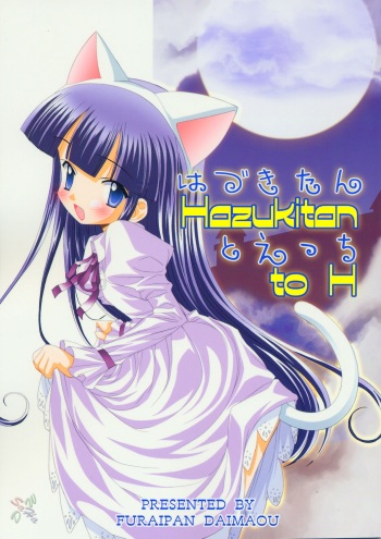 (C67) [Furaipan Daimaou (Chouchin Ankou)] Hazuki-tan to Ecchi (Tsukuyomi Moon Phase) [English] [SaHa] cover