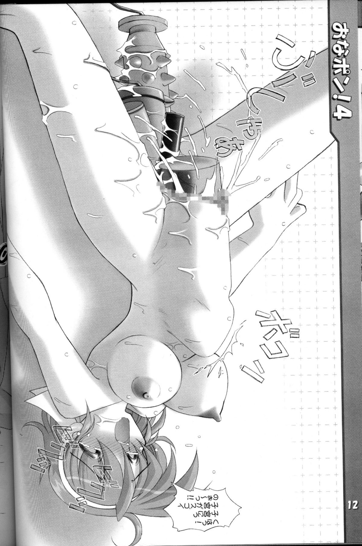 Onapon! 4 Izumi-chan Special page 11 full