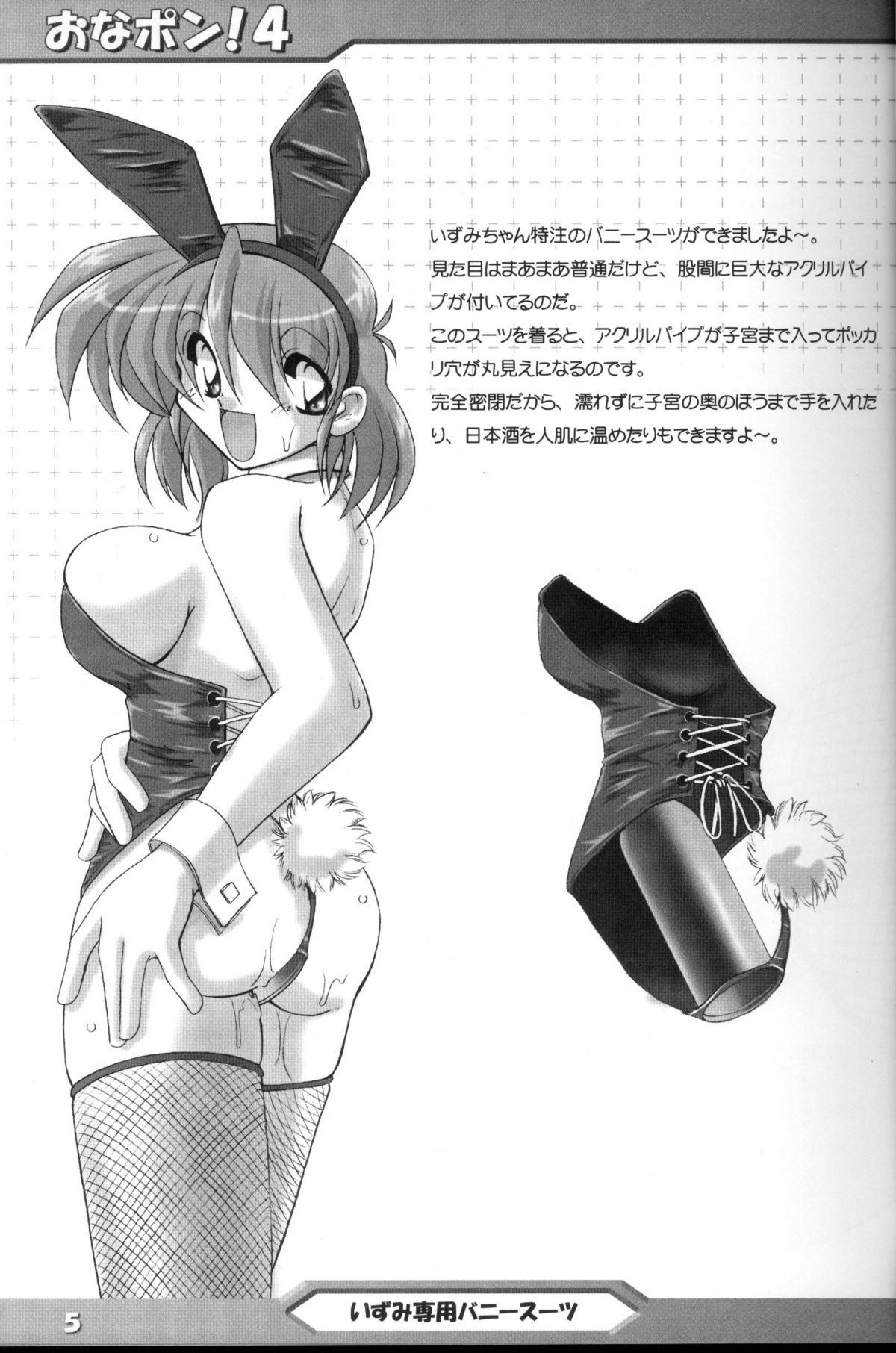 Onapon! 4 Izumi-chan Special page 4 full