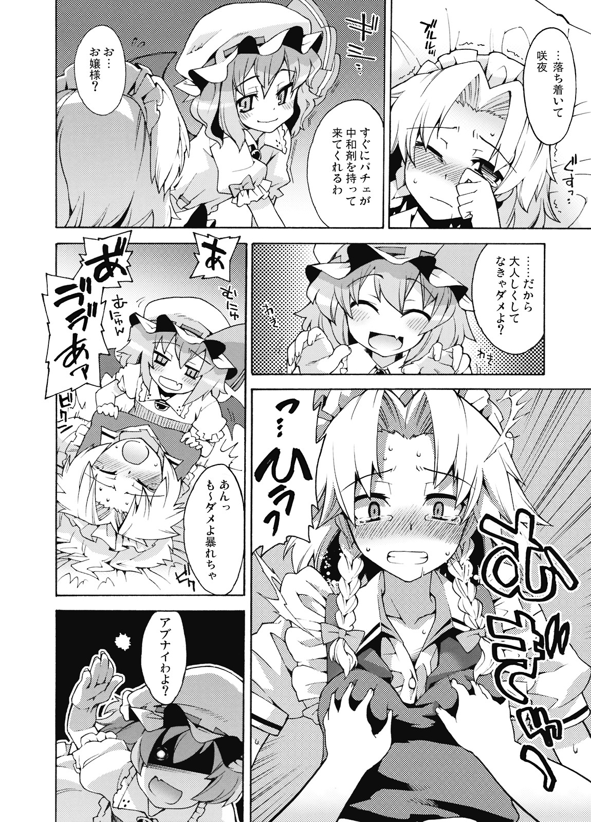 Akuma to Inu no Shitsukekata. page 11 full