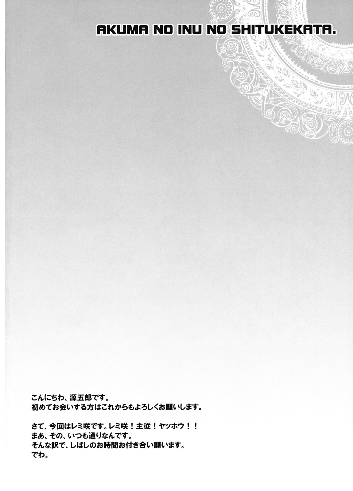 Akuma to Inu no Shitsukekata. page 5 full