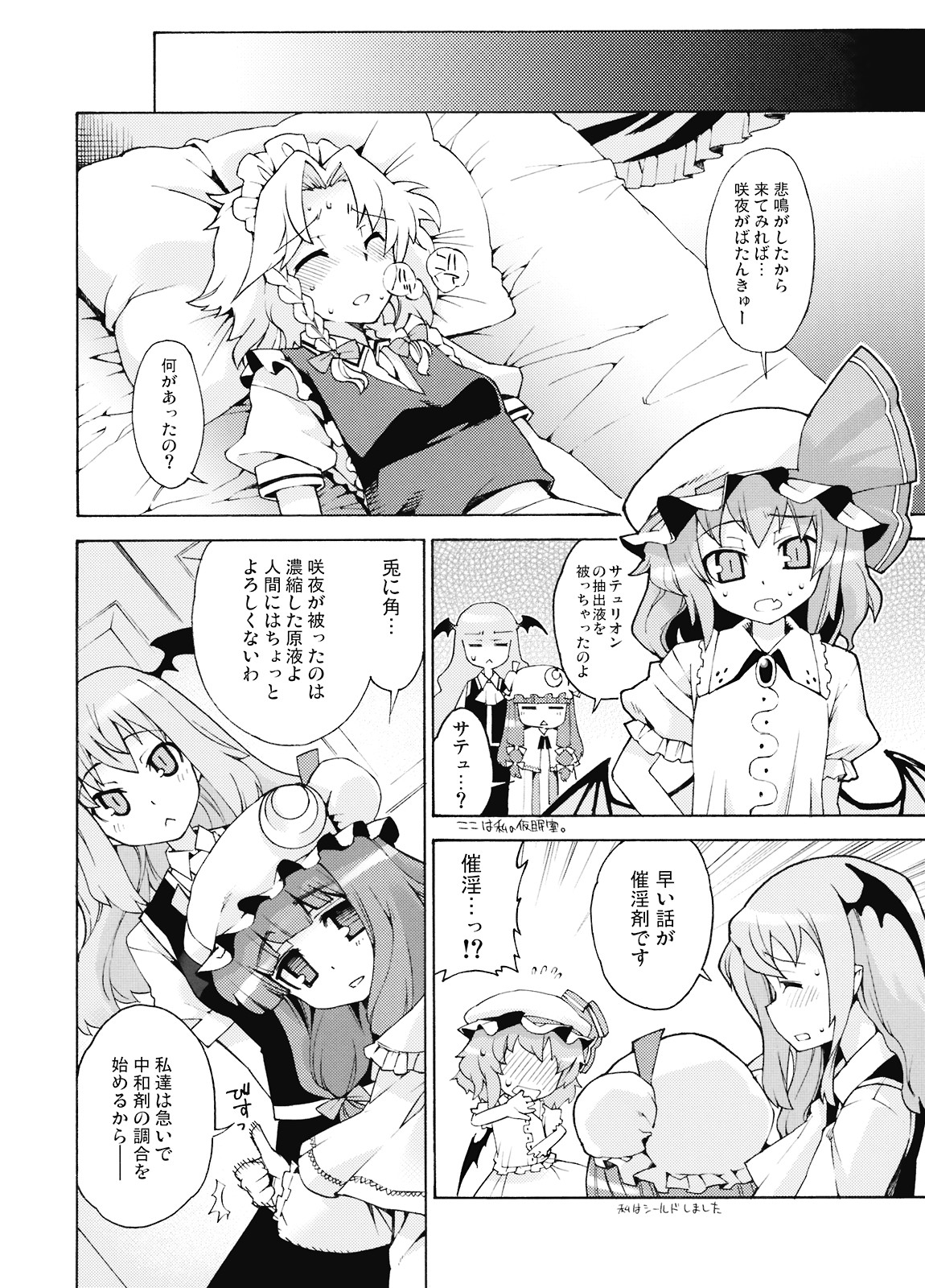 Akuma to Inu no Shitsukekata. page 7 full