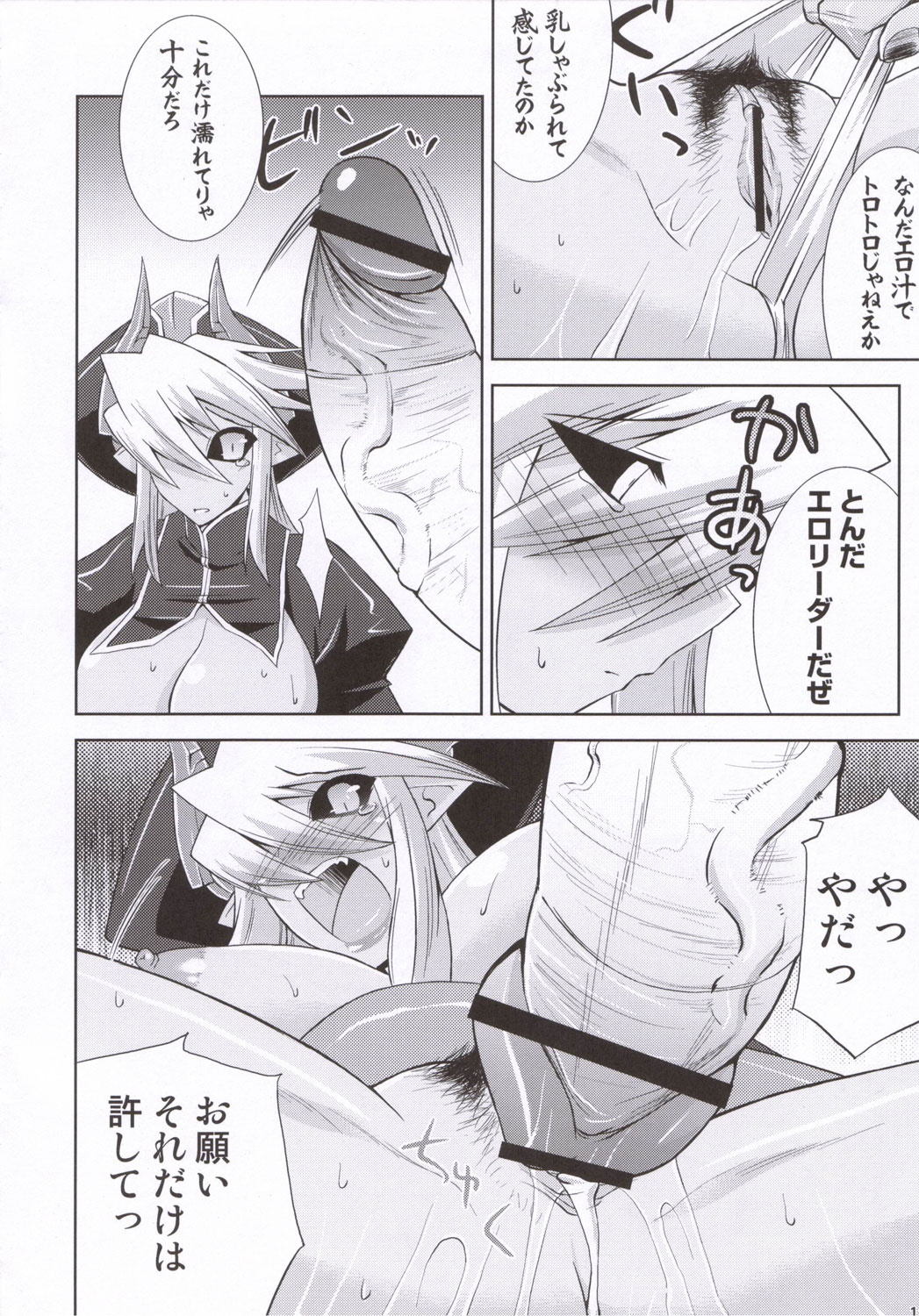 Shinrainpocho Mutsu page 11 full