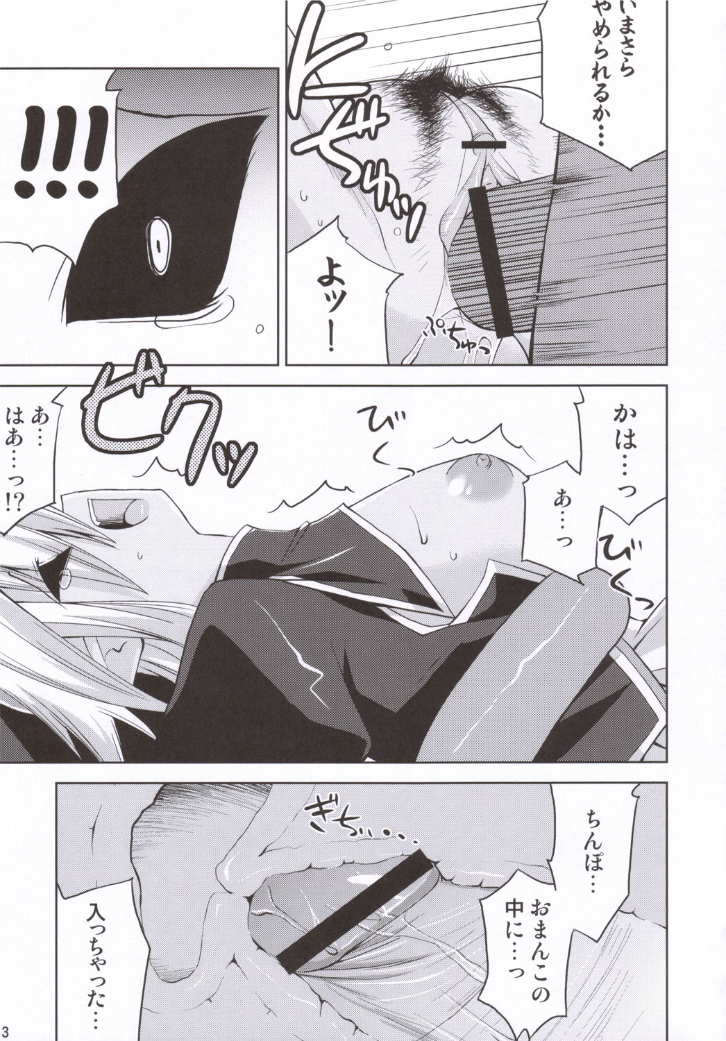 Shinrainpocho Mutsu page 12 full