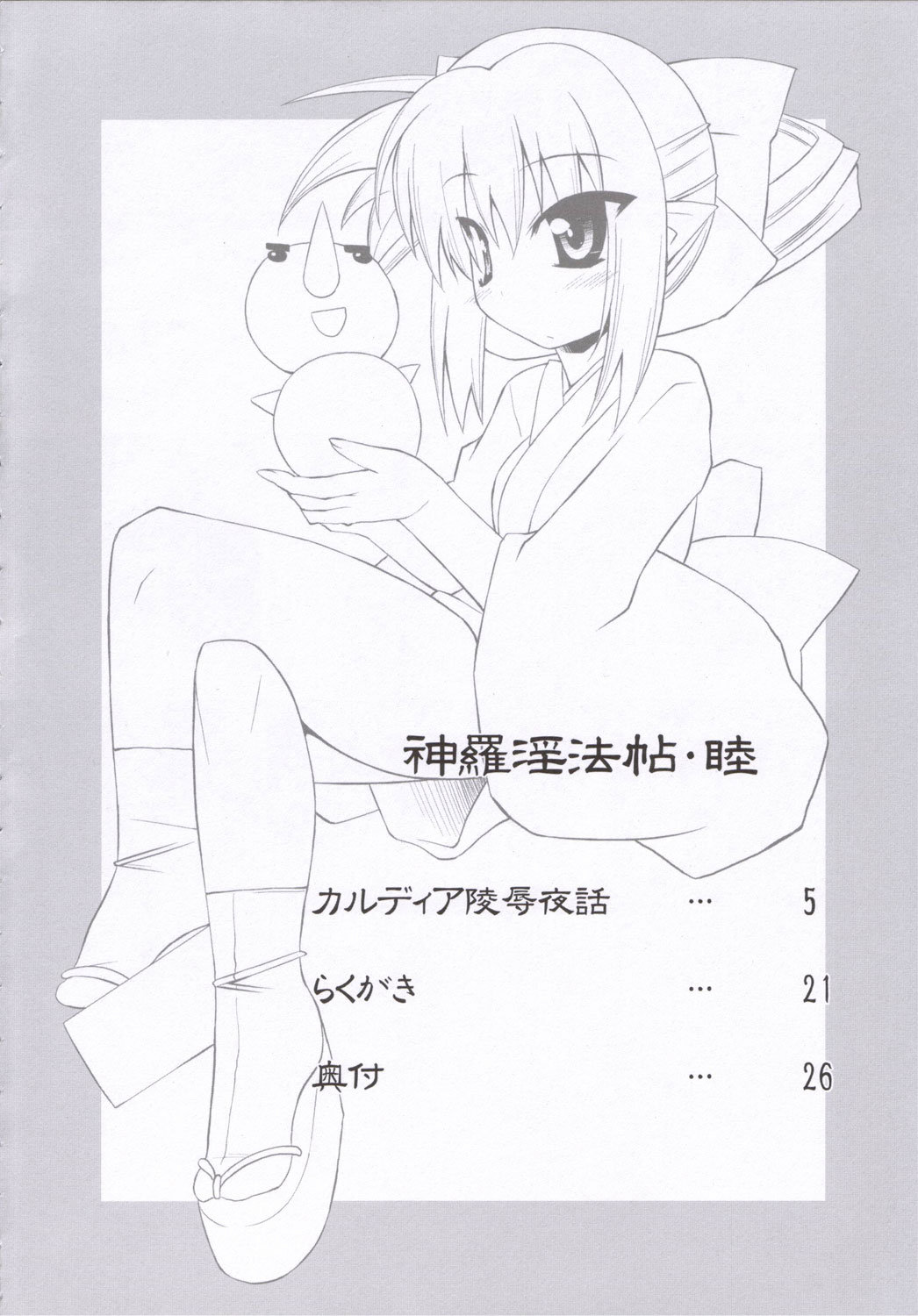 Shinrainpocho Mutsu page 3 full