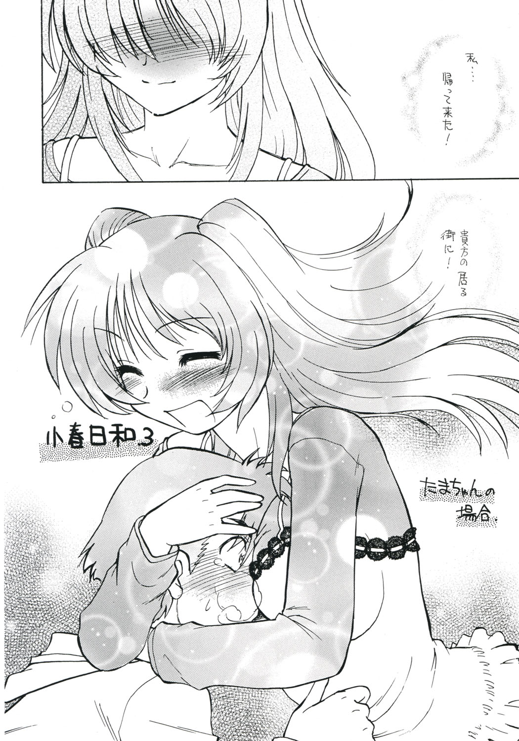 Koharubiyori 3 page 3 full