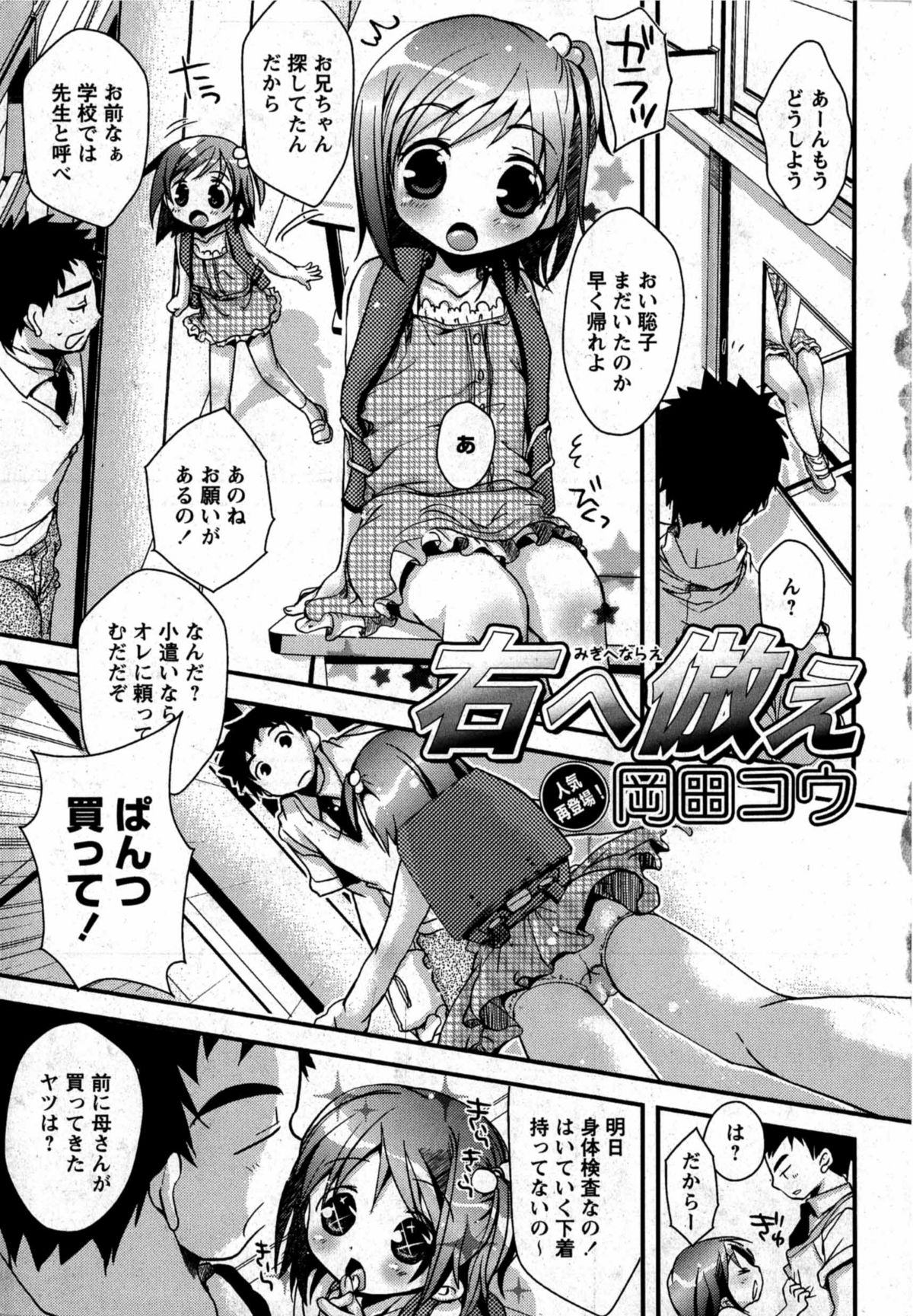 Karyou Gakuen Shotoubu Vol.12 page 3 full