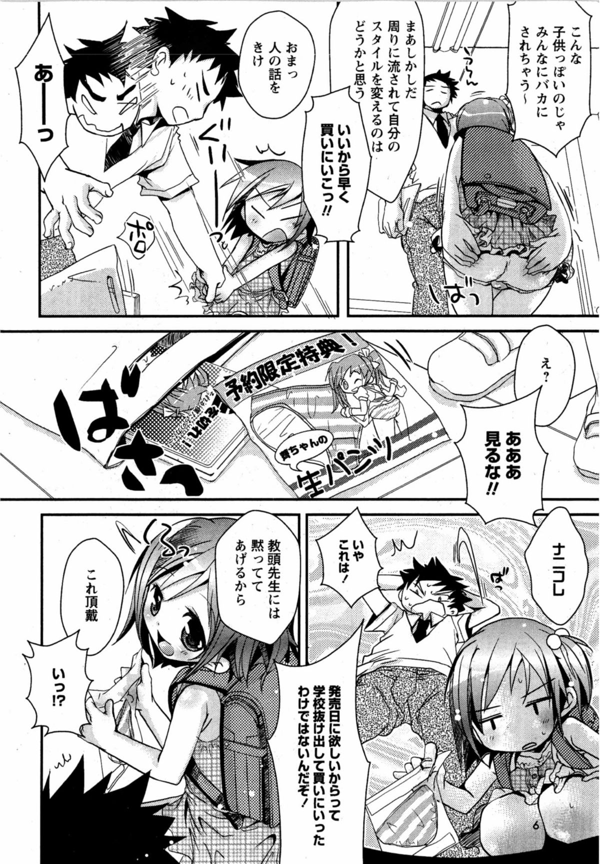 Karyou Gakuen Shotoubu Vol.12 page 4 full