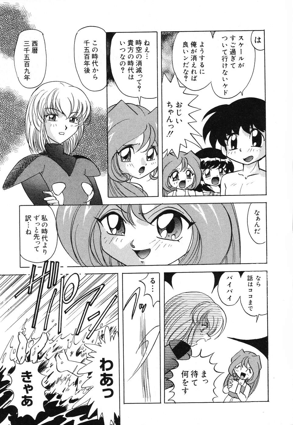Pure Petit Vol. 15 page 10 full